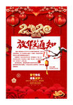 放假通知