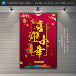 小年海报