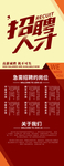 简约招聘易拉宝