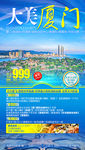 厦门旅游海报 鼓浪屿旅游海报