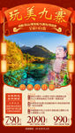 九寨旅游海报 四川旅游海报