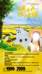 扬州旅游海报 花海旅游海报