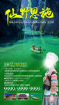 湖北旅游海报 恩施旅游海报