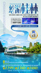 广西旅游海报 桂林旅游海报