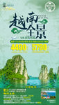 越南旅游海报 出境旅游海报