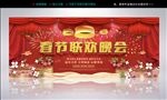 红色喜庆春节联欢晚会舞台背景