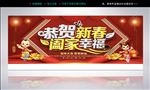 美丽幸福家庭温馨公益新年海报