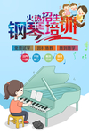 钢琴培训 钢琴招生