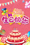 生日快乐 生日会