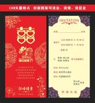 结婚喜宴请柬