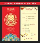 婚宴结婚请柬