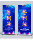 2020签到处展架