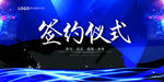 签约仪式