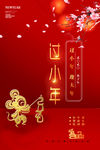 过小年