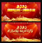企业年会