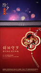 中式地产 春节单图
