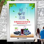 鲜榨蓝莓汁展板展架灯箱海报单页