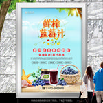 现榨蓝莓汁灯箱展板展架海报单页