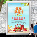 新鲜草莓汁海报灯箱展板展架单页