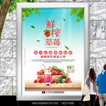 鲜榨草莓汁展板展架海报灯箱单页