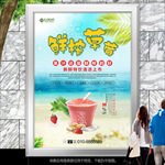 现榨草莓海报灯箱展板展架宣传单