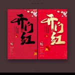 开门红