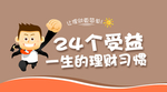 理财习惯封面