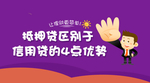信用贷优势封面