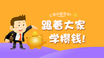 学攒钱封面