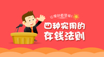 攒钱法则