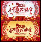 春节联欢晚会