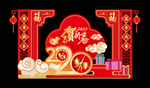春节造型