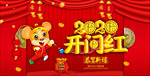 2020开门红