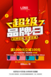 超级品牌日