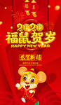 福鼠贺岁