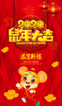 鼠年大吉海报