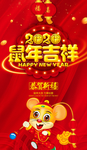 鼠年吉祥