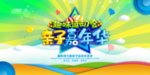 亲子运动会