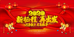 2020年会背景