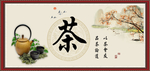 茶道