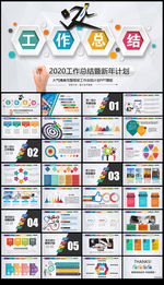 工作总结PPT