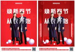 服装新年红色喜庆宣传海报模板