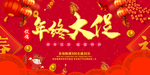 年中大促
