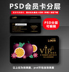 水果店VIP卡