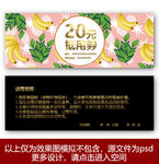 水果店代金券