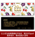 水果店代金券