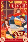 春节大年初三海报