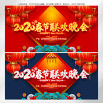 春节联欢晚会