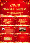 2020恭贺新春拜年贺卡PPT