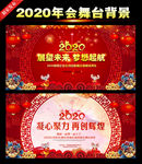 2020春晚